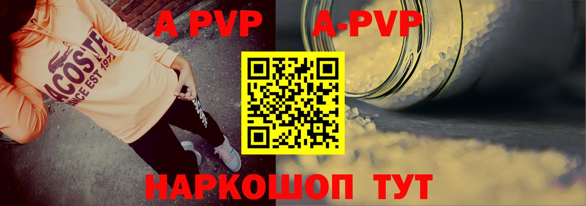 А ПВП Соль  А ПВП  Вход с VPN  купить наркотики цена  Alpha-PVP СК КРИС  Троицк 