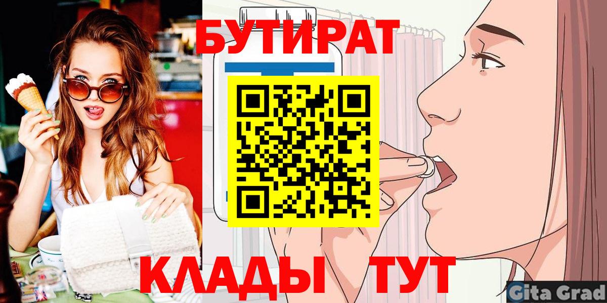 Бутират вода Троицк