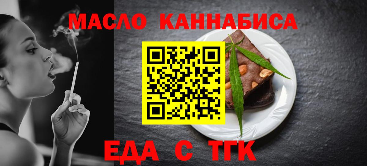 Cannafood марихуана  Вход с VPN  Троицк 