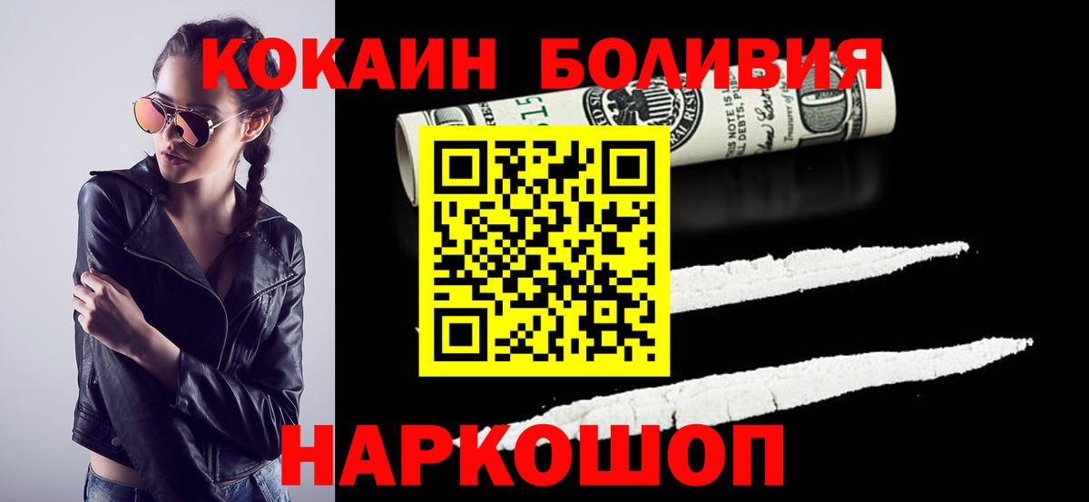 Cocaine Эквадор  Кокаин Боливия  COCAIN  Вход с VPN  Троицк 