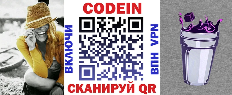 Codein Purple Drank  Троицк 