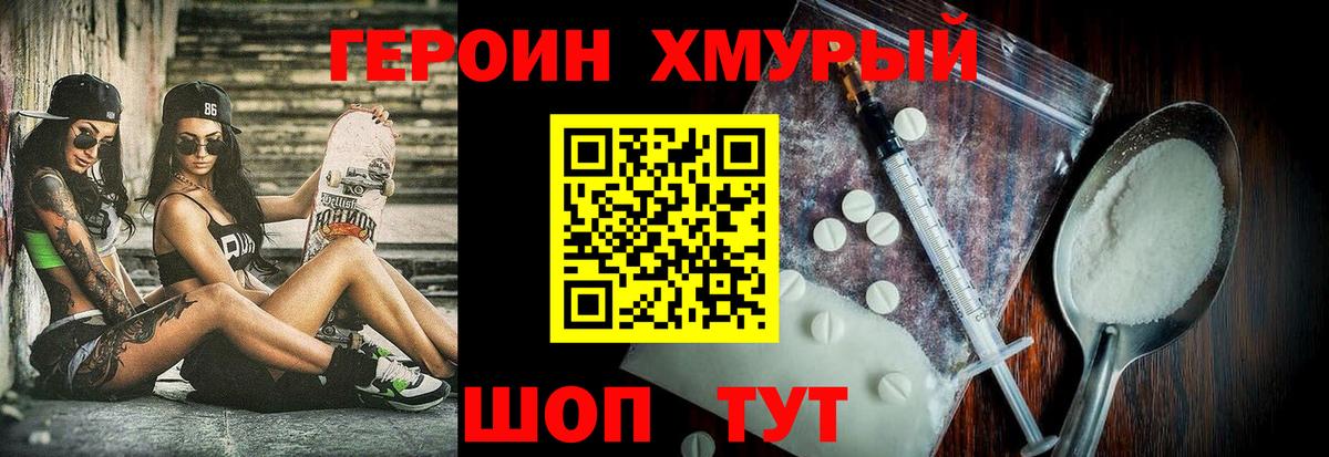 ГЕРОИН VHQ Троицк