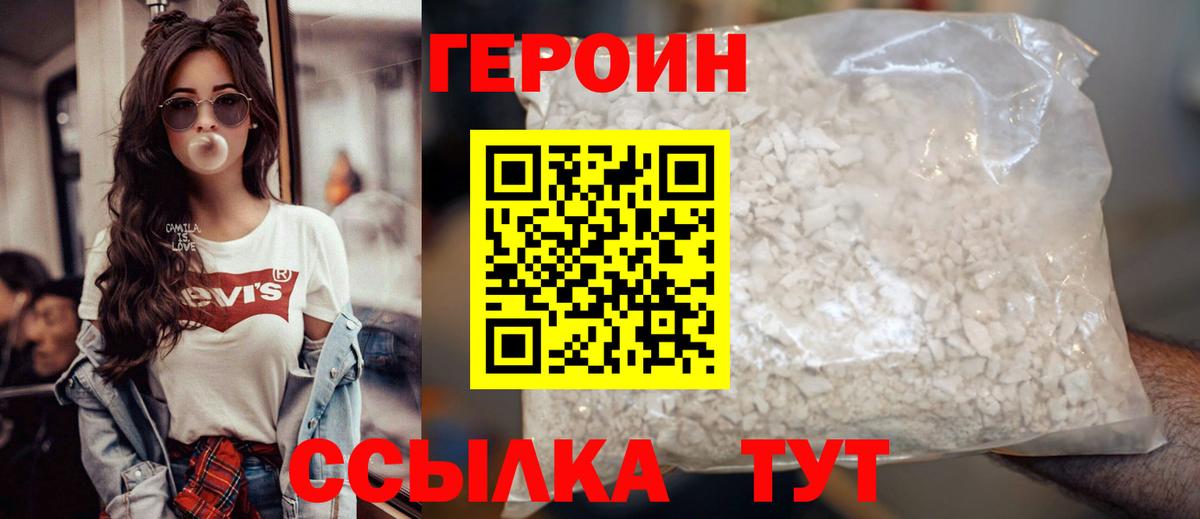 Героин белый  Вход с VPN  Троицк 