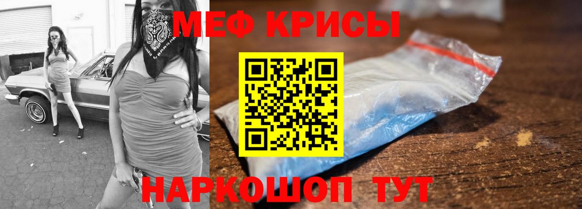 МЕФ VHQ  МЯУ-МЯУ 4 MMC  дарнет шоп  Троицк  Вход с VPN 