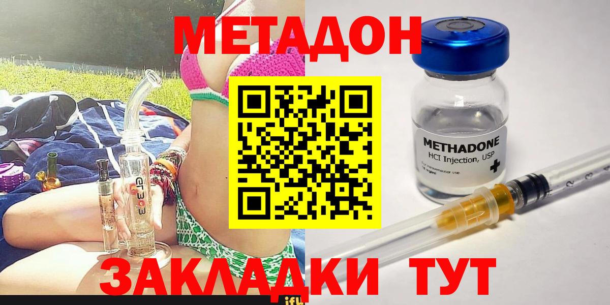 Метадон methadone  МЕТАДОН мёд  Вход с VPN  Троицк 