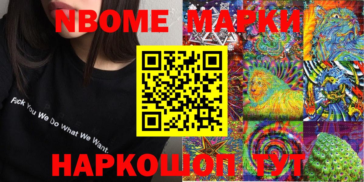 Марки 25I-NBOMe 1,5мг  Марки 25I-NBOMe 1,5мг  Троицк  Вход с VPN 